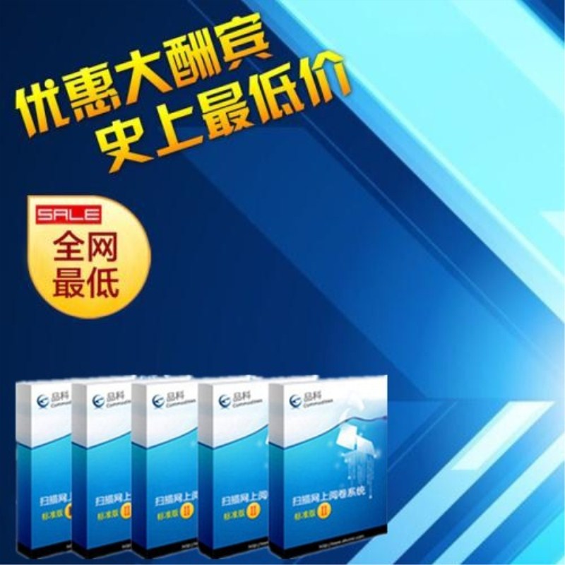 品科網上評卷系統 品科網上評卷系統